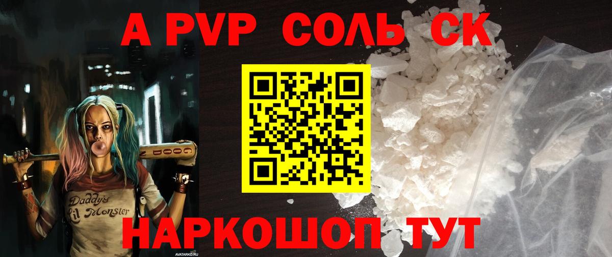 Alfa_PVP  Вход с VPN  APVP VHQ  А ПВП СК  Калач-на-Дону  Alpha PVP Соль 