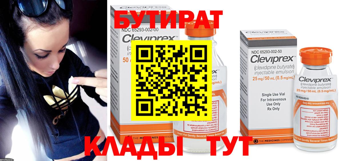 БУТИРАТ BDO 33% Калач-на-Дону