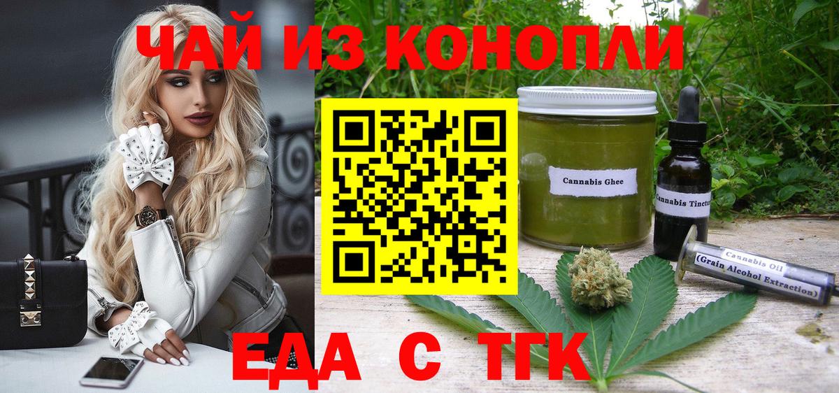 Еда ТГК марихуана  Вход с VPN  Калач-на-Дону 