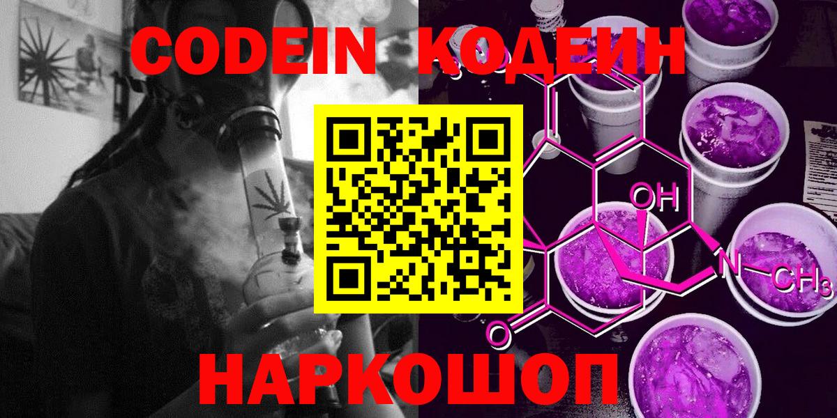 Кодеин напиток Lean (лин)  Вход с VPN  Калач-на-Дону  Codein напиток Lean (лин) 
