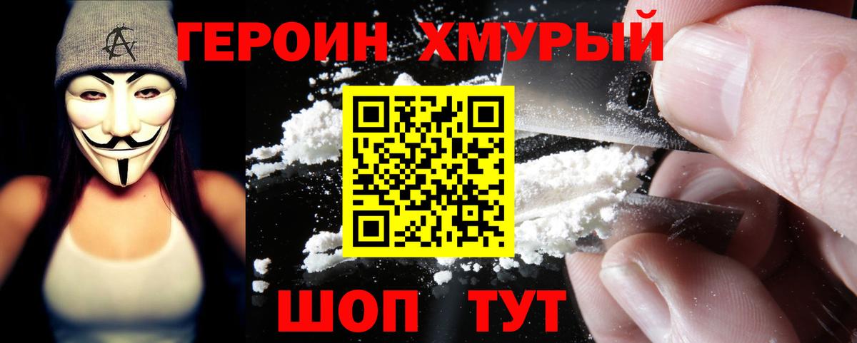 Героин хмурый Калач-на-Дону