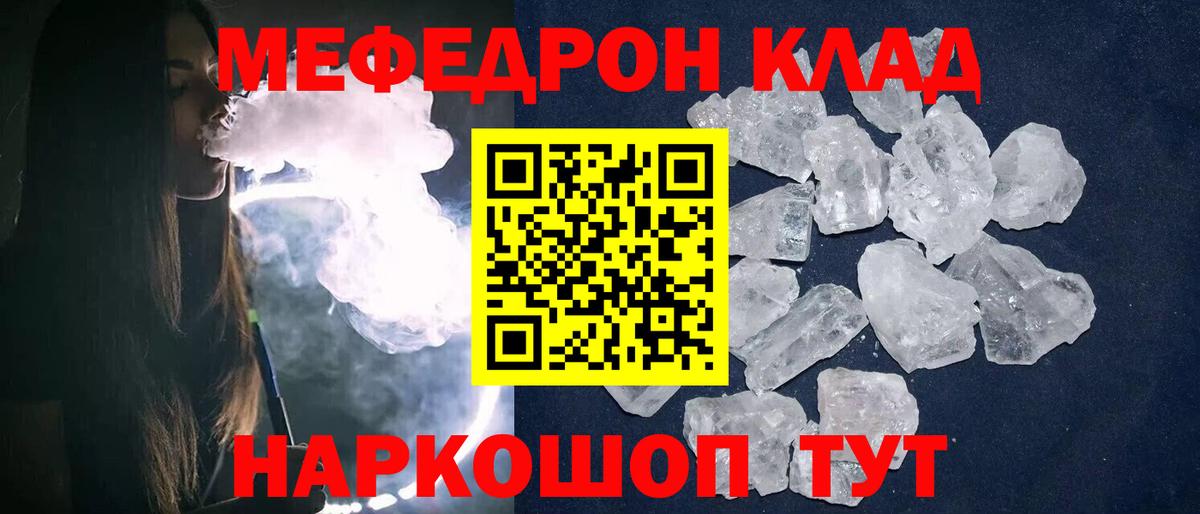Мефедрон кристаллы Калач-на-Дону