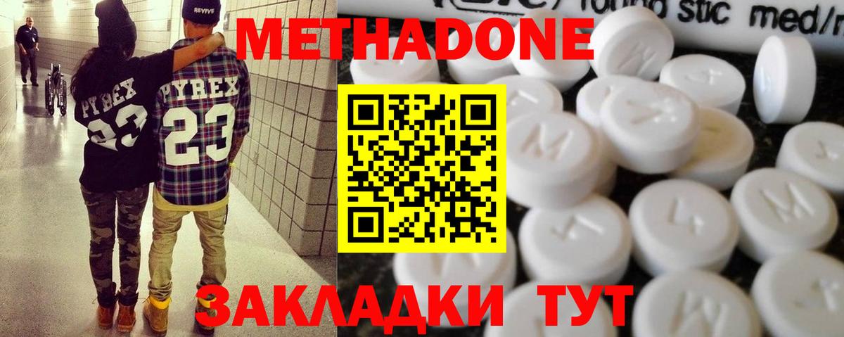 МЕТАДОН мёд  Вход с VPN  МЕТАДОН кристалл  Калач-на-Дону 